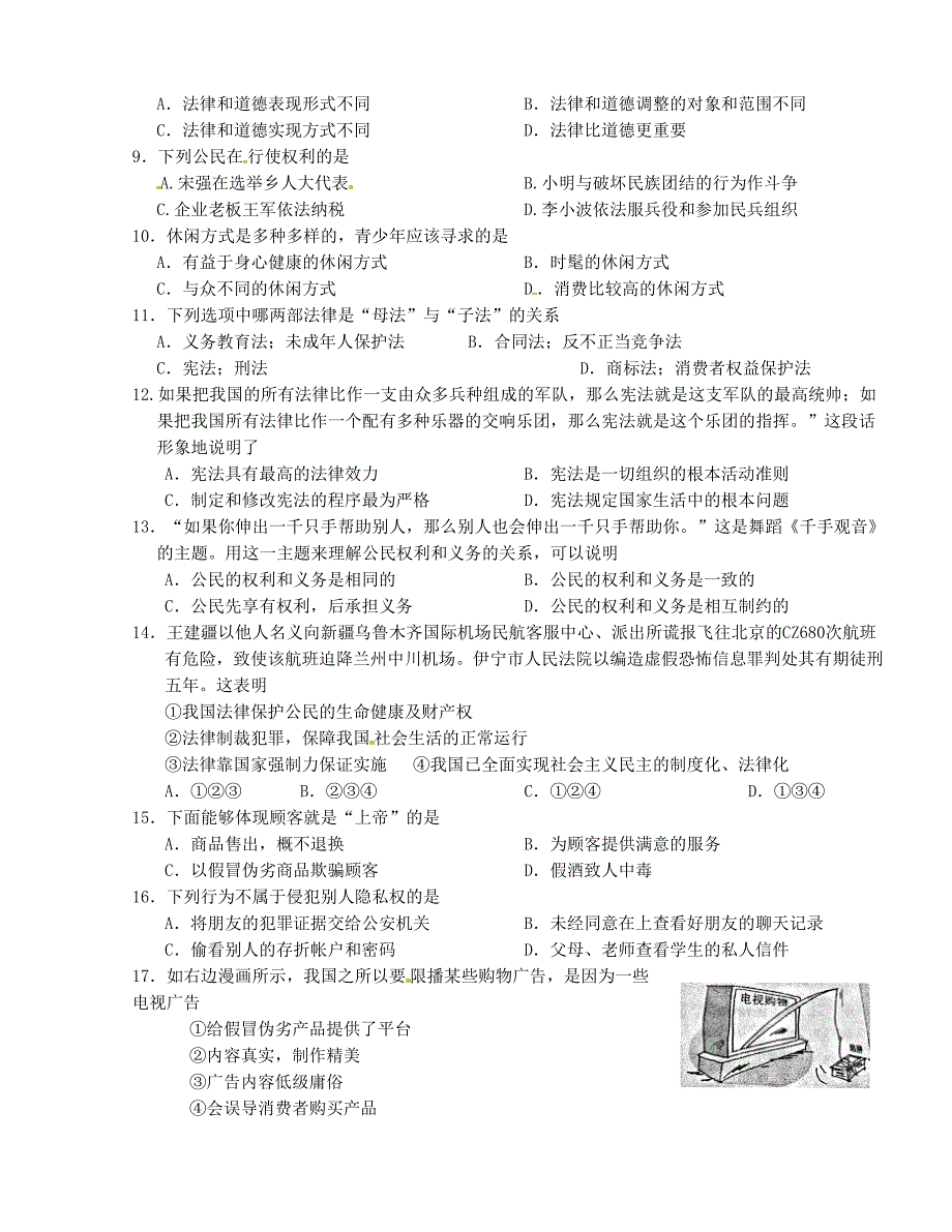 [中学联盟]江苏省东台市富安镇丁庄中学2015-2016学年八年级下学期第三次质量检测政治试题_第2页