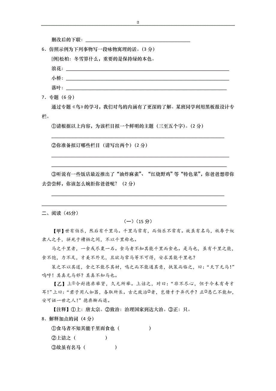 山西省农大附中2015-2016学年八年级下学期学业水平测试语文试卷_第2页