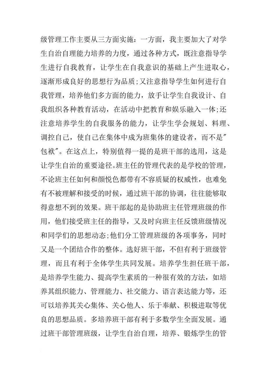 优秀的四年级教师述职报告_第3页