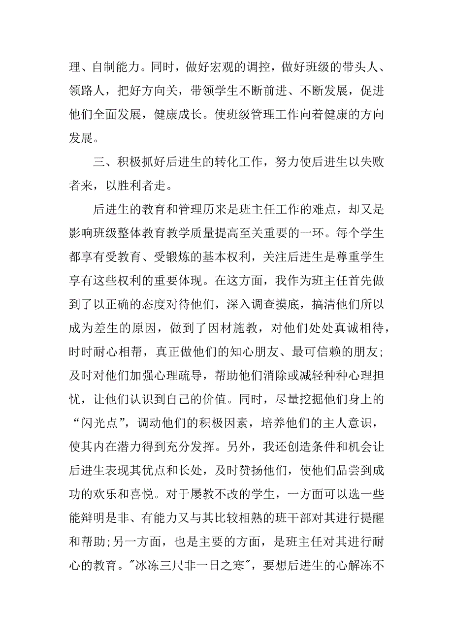 优秀的四年级教师述职报告_第4页