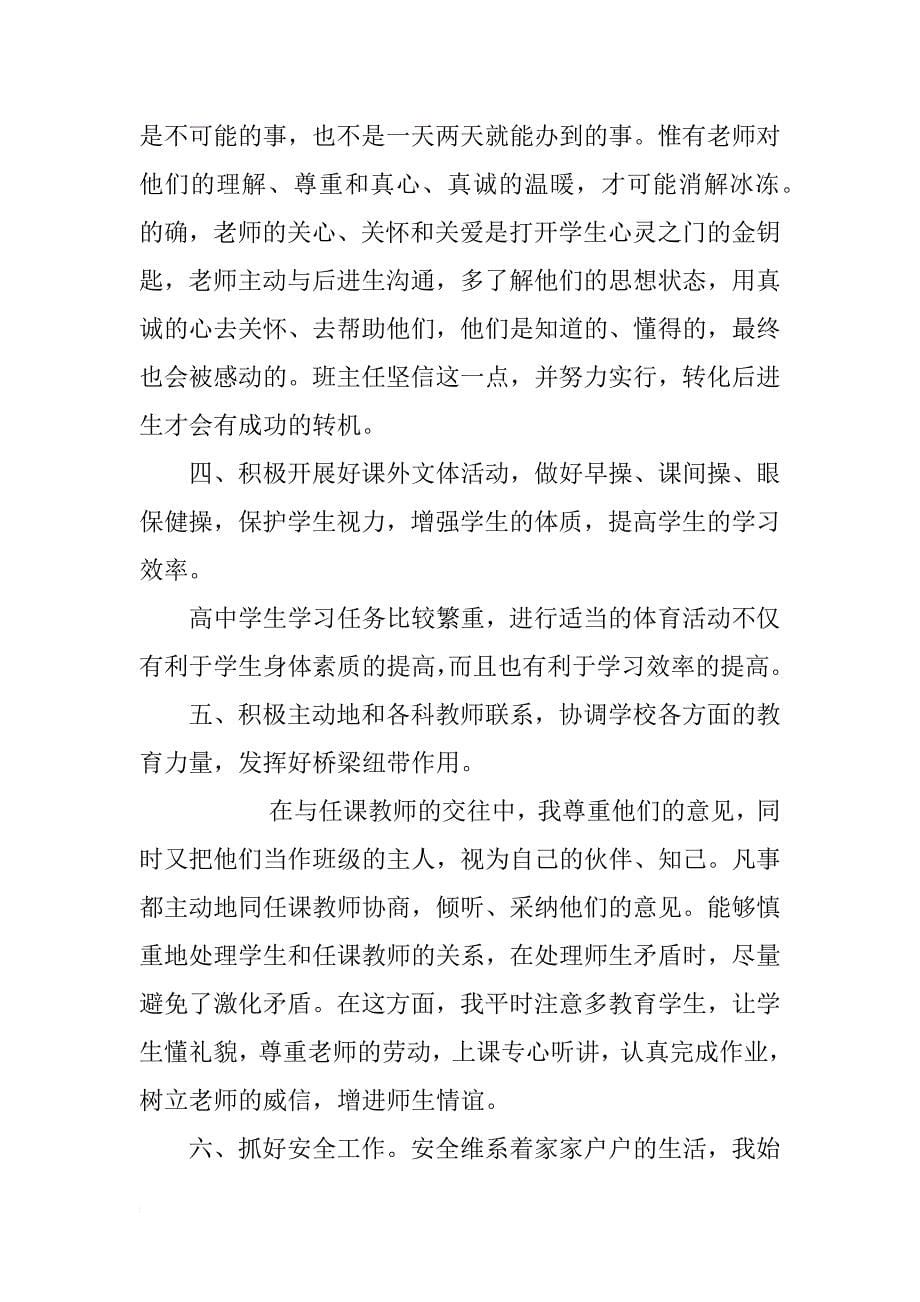 优秀的四年级教师述职报告_第5页