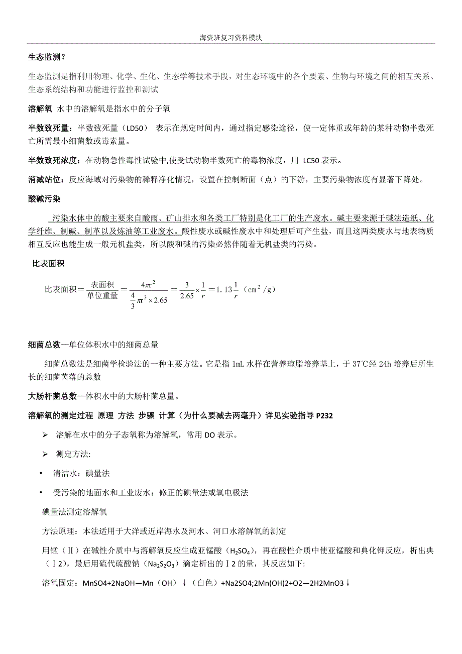 海资版水域环境监测改良版(终稿)_第2页