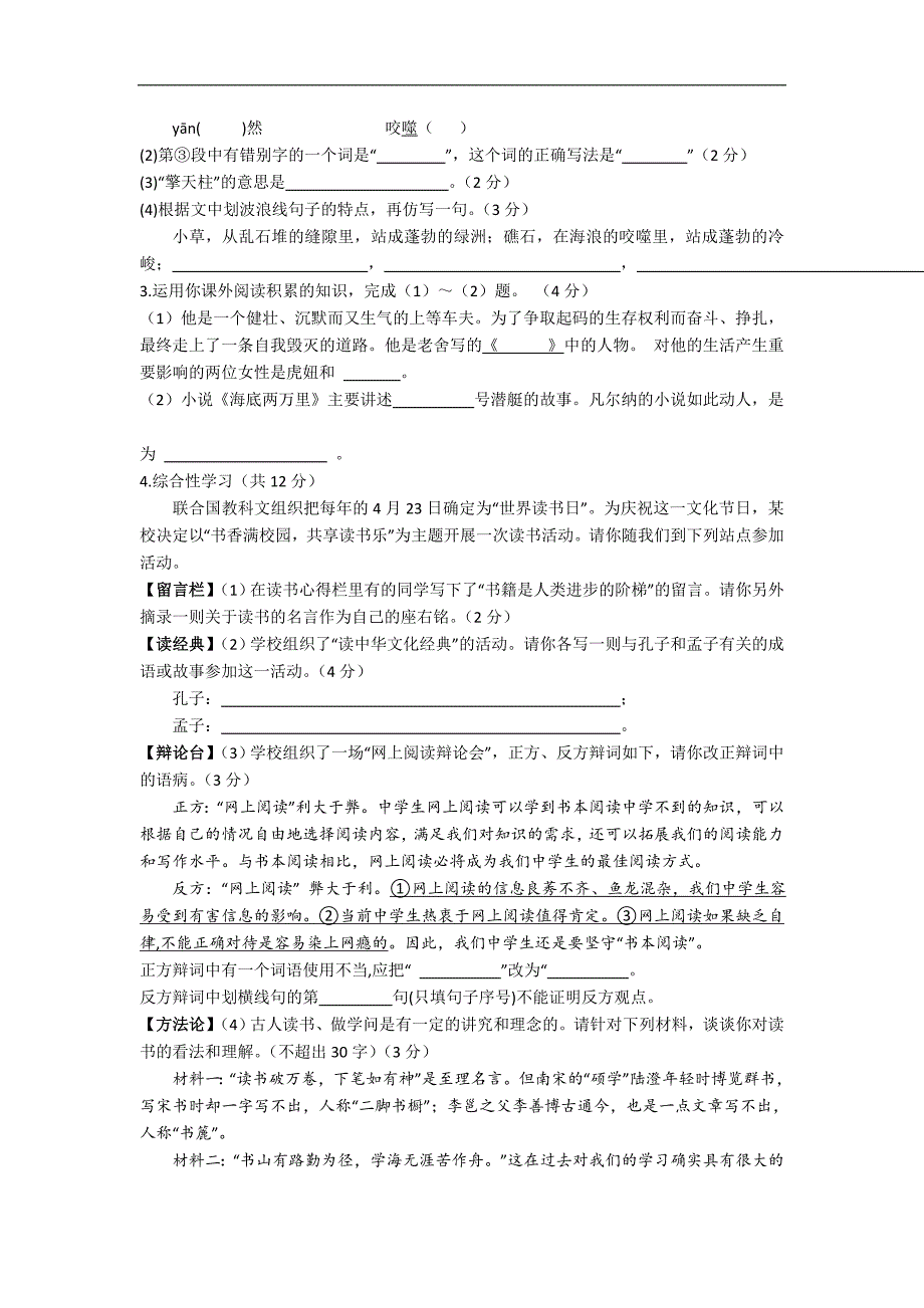 安徽省马鞍山市2016届九年级第二次模拟素质测试语文试卷_第2页