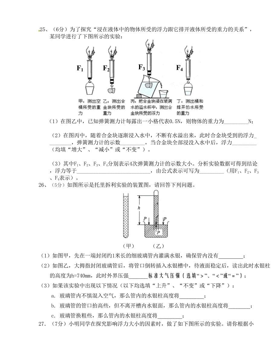 [中学联盟]广西2015-2016学年八年级下学期期中段考物理试题（无答案）_第5页