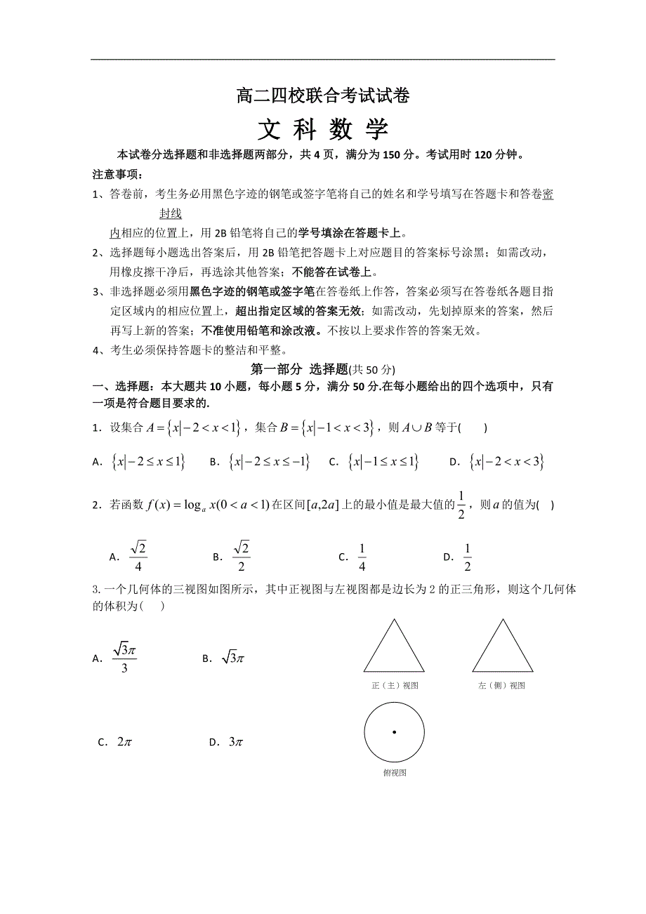 广东省广州六中10-11学年高二上学期期末考试（数学文）_第1页