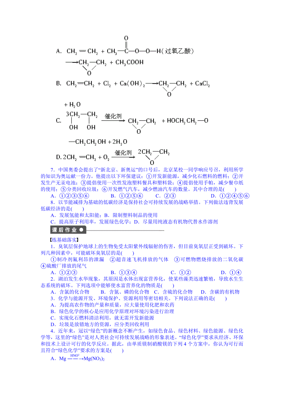 新疆兵团农二师华山中学化学（人教版）学案必修二：第四章第二节资源综合利用第2课时　环境保护与绿色化学_第2页