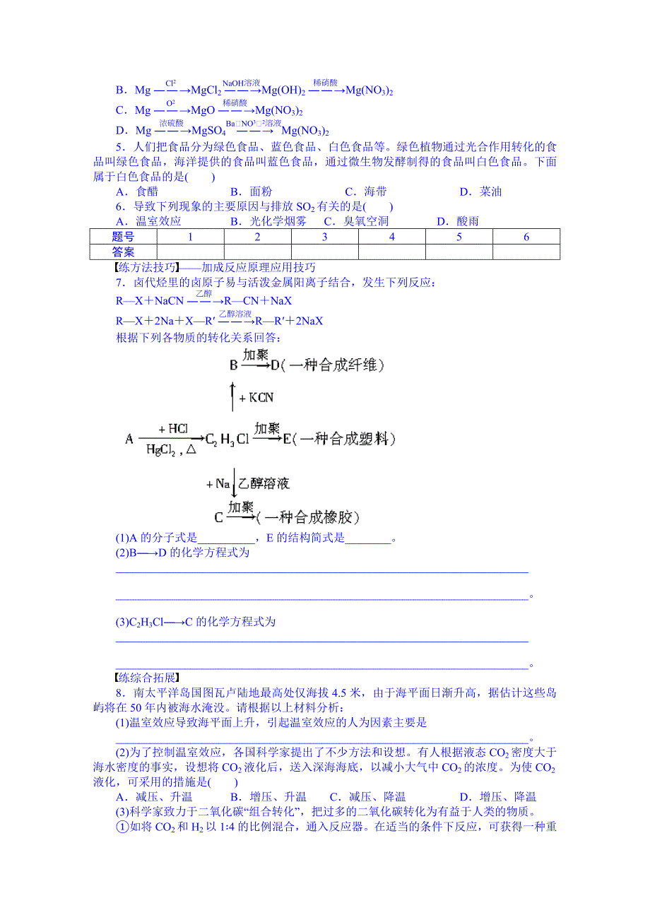 新疆兵团农二师华山中学化学（人教版）学案必修二：第四章第二节资源综合利用第2课时　环境保护与绿色化学_第3页