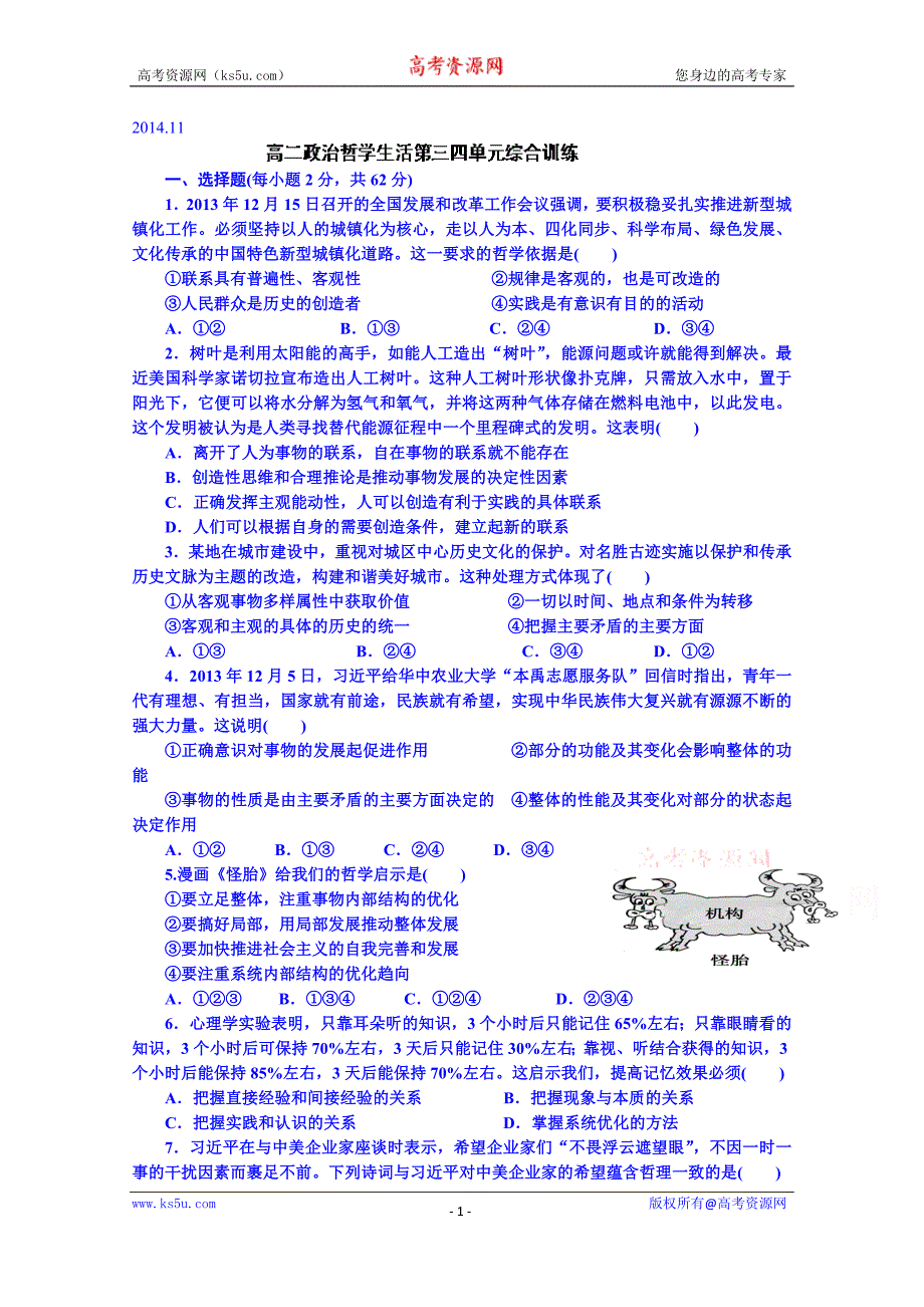 山东省乐陵市第一中学高中政 治《生活与哲学》学案 第三四单元综合训练_第1页