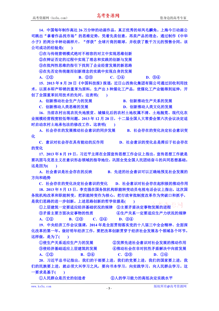 山东省乐陵市第一中学高中政 治《生活与哲学》学案 第三四单元综合训练_第3页