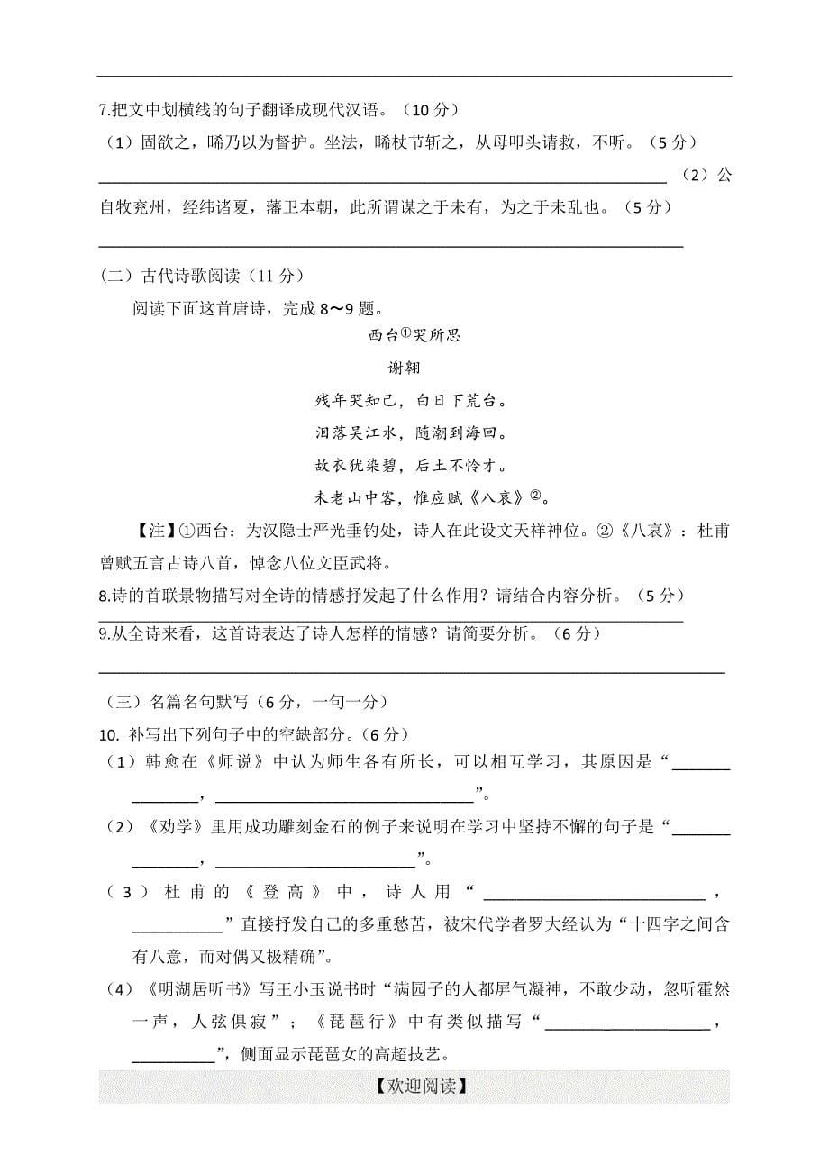 [中学联盟]四川省成都七中实验学校2017届高三10月月考语文试题_第5页