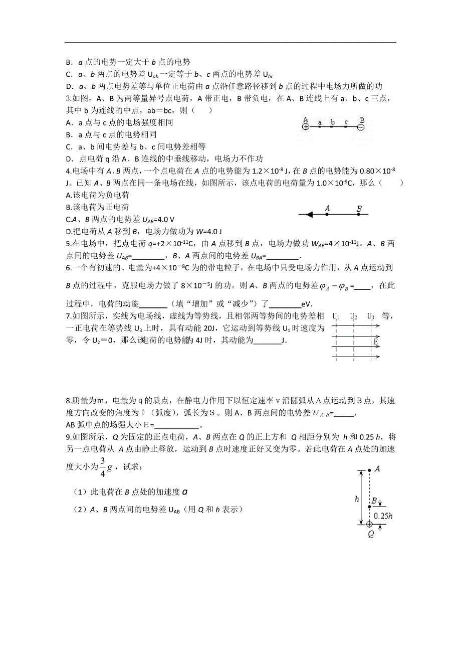 江苏省高二物理《1.5  电势差 》学案_第3页