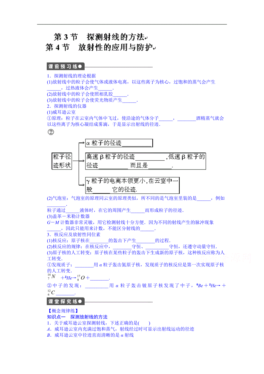 吉林省高中物理选修3-5“同课异构”教学检测：第十九章 第3节-第4节_第1页