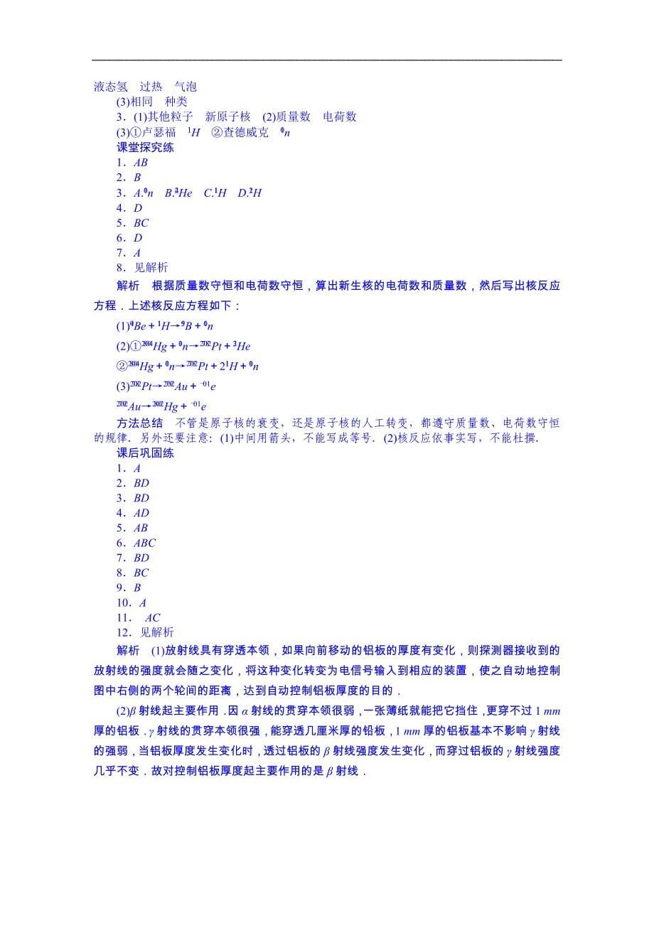 吉林省高中物理选修3-5“同课异构”教学检测：第十九章 第3节-第4节_第5页