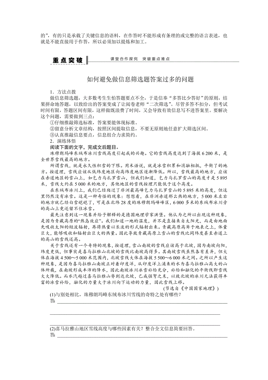 【步步高】2015高考语文（江苏专用）一轮学案66筛选并整合重要信息_第3页