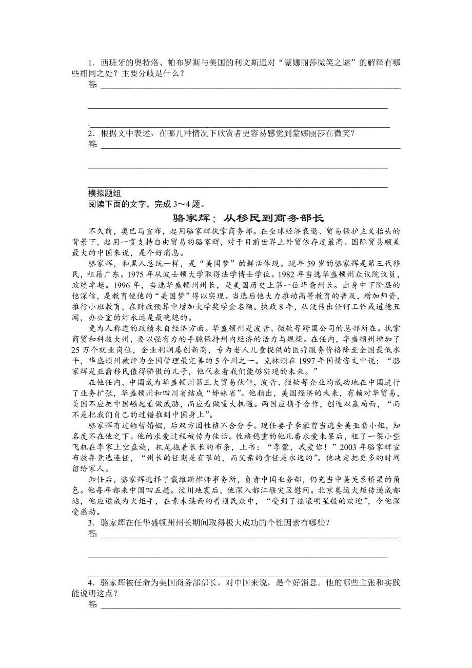 【步步高】2015高考语文（江苏专用）一轮学案66筛选并整合重要信息_第5页