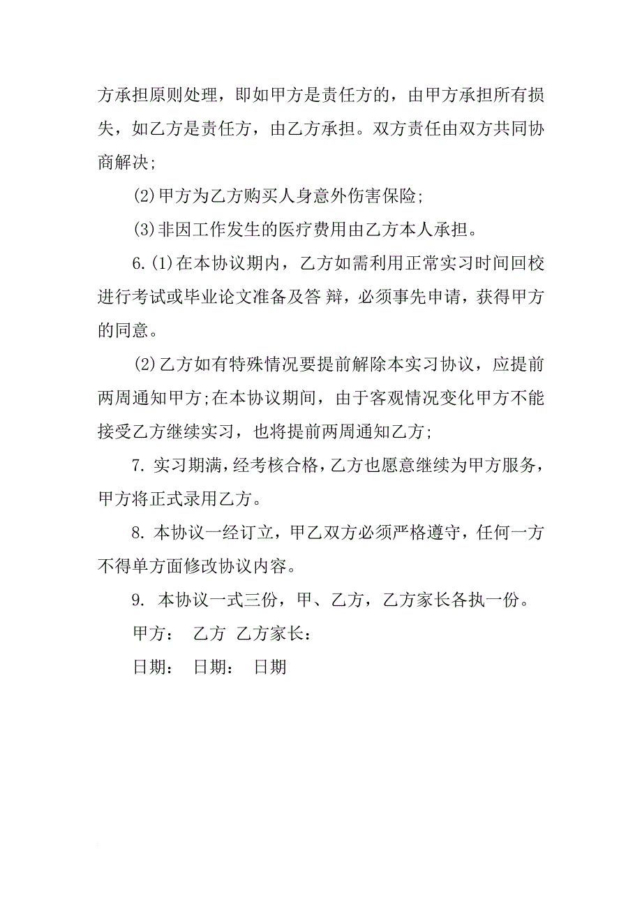 xx年最新实习协议书模板精选_第2页