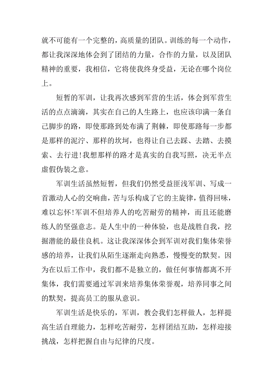 xx军训心得体会范文600字_第2页