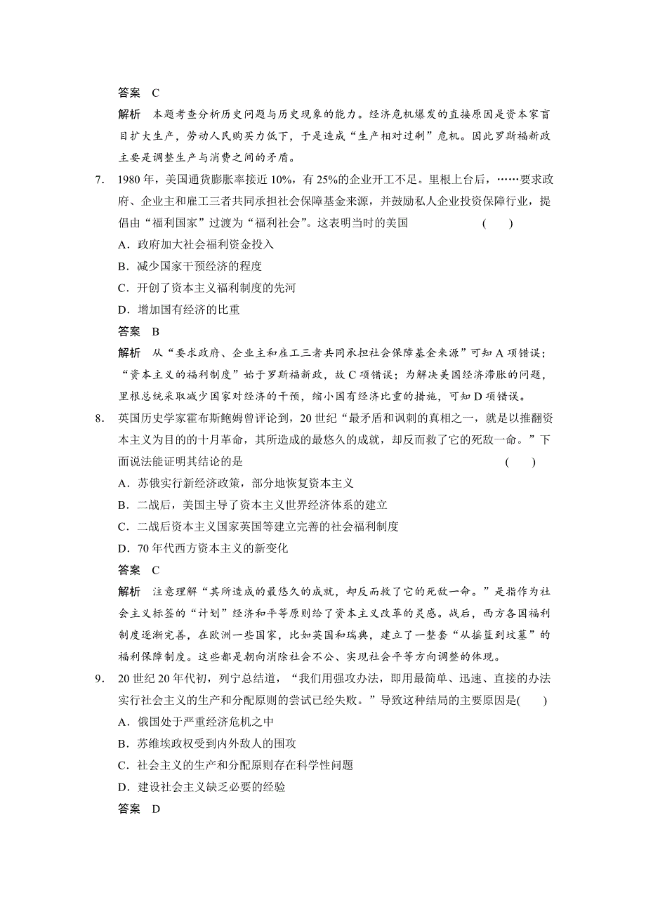 【步步高】2015高考历史（人民版）大一轮单元专项：专题十各国经济体制的创新和调整_第4页