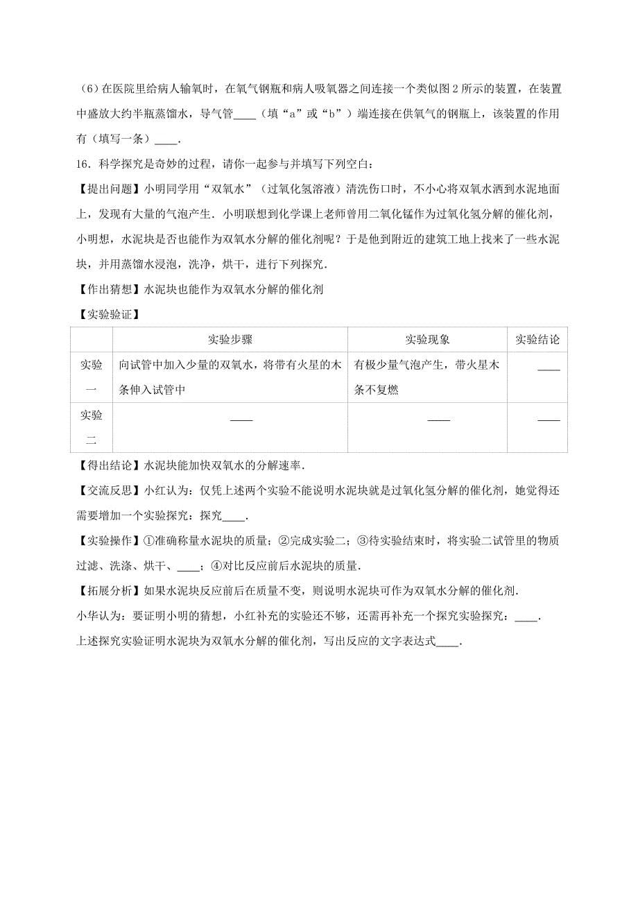 九年级化学上学期第一次月考试卷含解析新人教版91_第5页