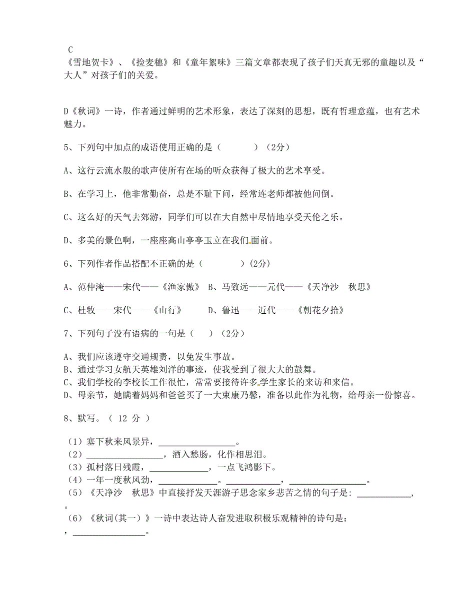 [中学联盟]山东省单县希望初级中学2015-2016学年七年级上学期第一次月考语文试题_第2页