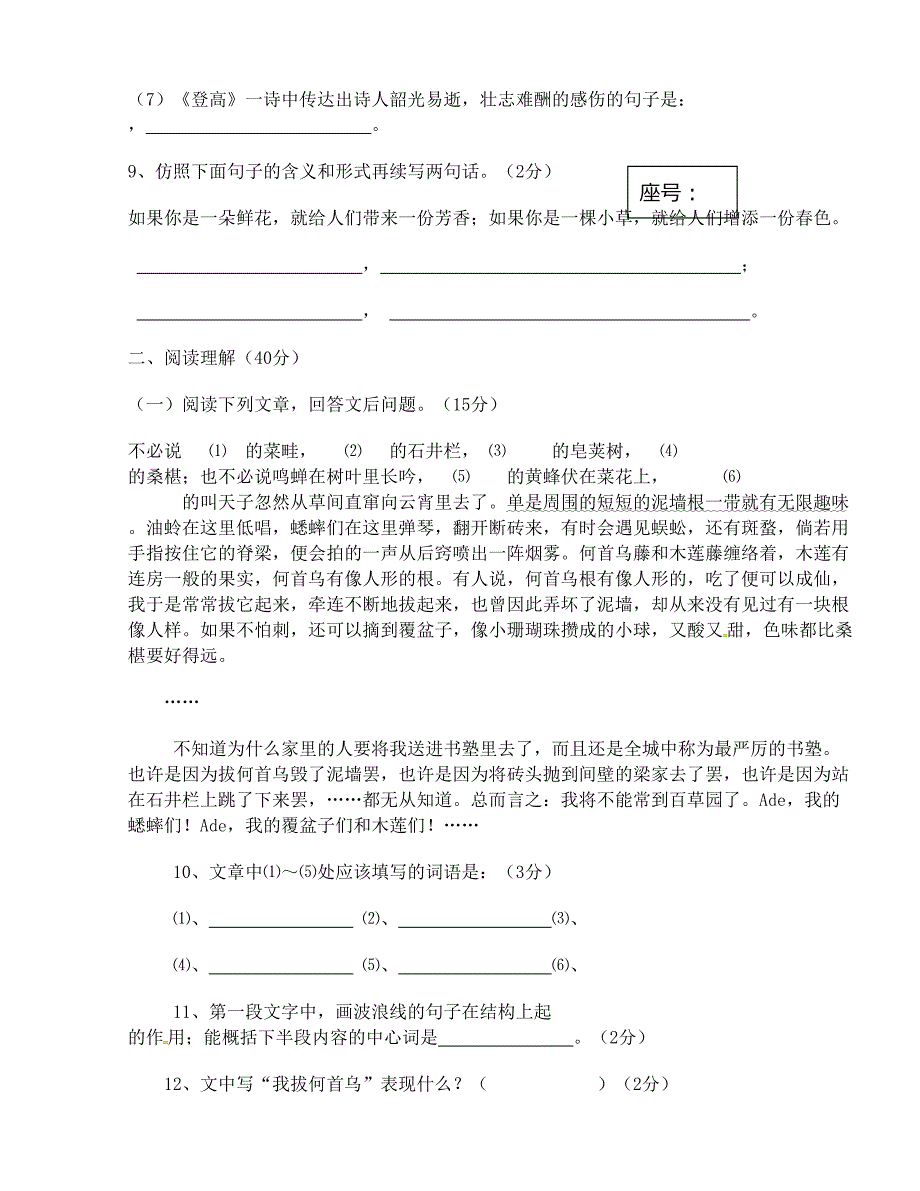 [中学联盟]山东省单县希望初级中学2015-2016学年七年级上学期第一次月考语文试题_第3页