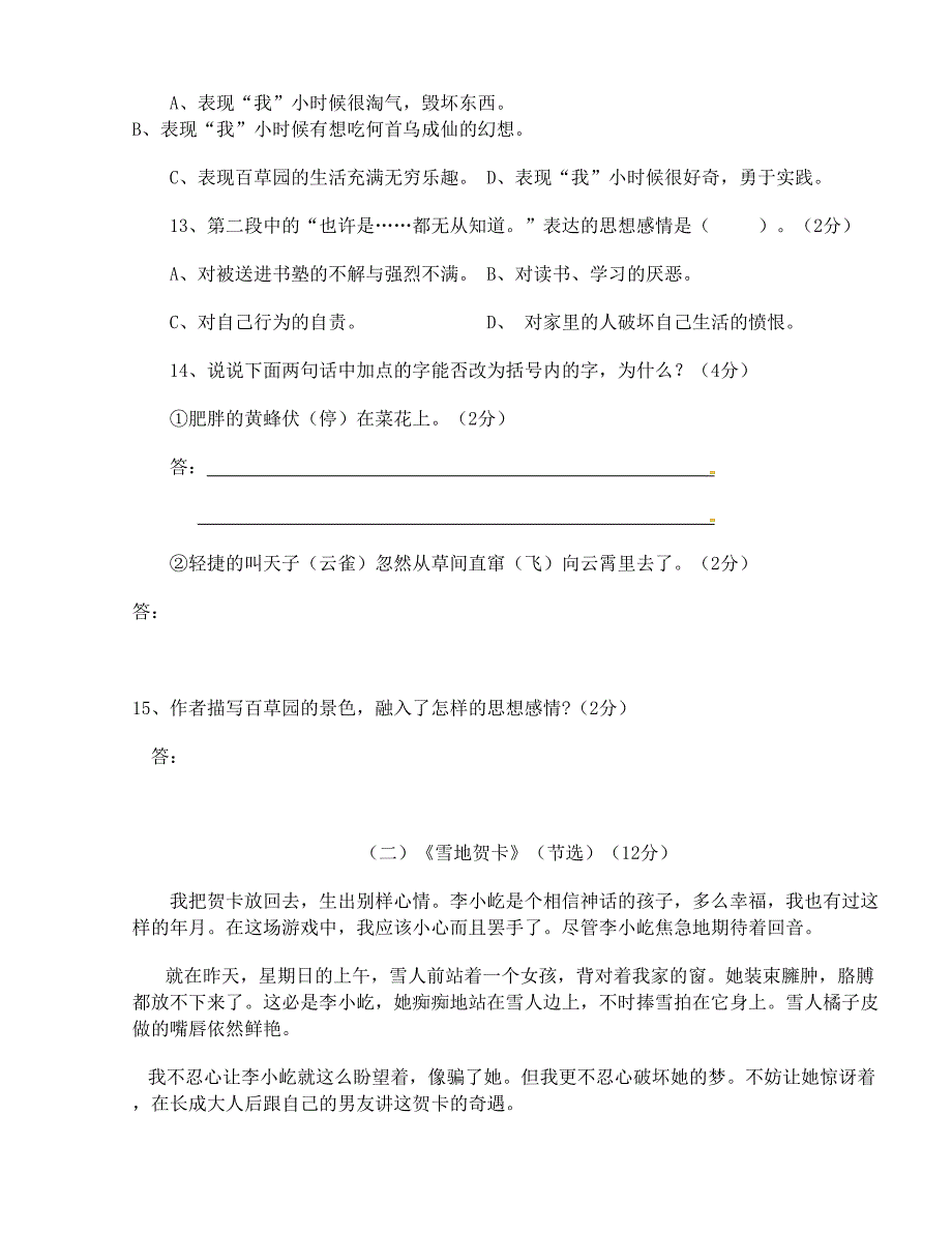 [中学联盟]山东省单县希望初级中学2015-2016学年七年级上学期第一次月考语文试题_第4页