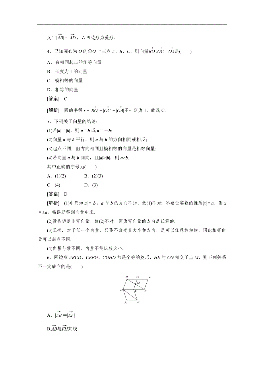 【预-讲-练-结教学法】人教版高中数学必修四 2.1平面向量的实际背景及基本概念（练）_第2页