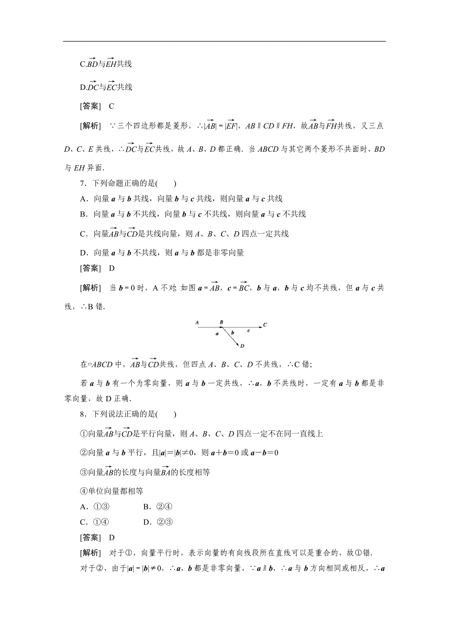 【预-讲-练-结教学法】人教版高中数学必修四 2.1平面向量的实际背景及基本概念（练）_第3页