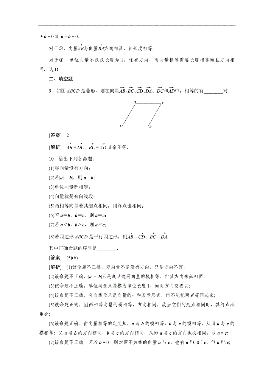 【预-讲-练-结教学法】人教版高中数学必修四 2.1平面向量的实际背景及基本概念（练）_第4页