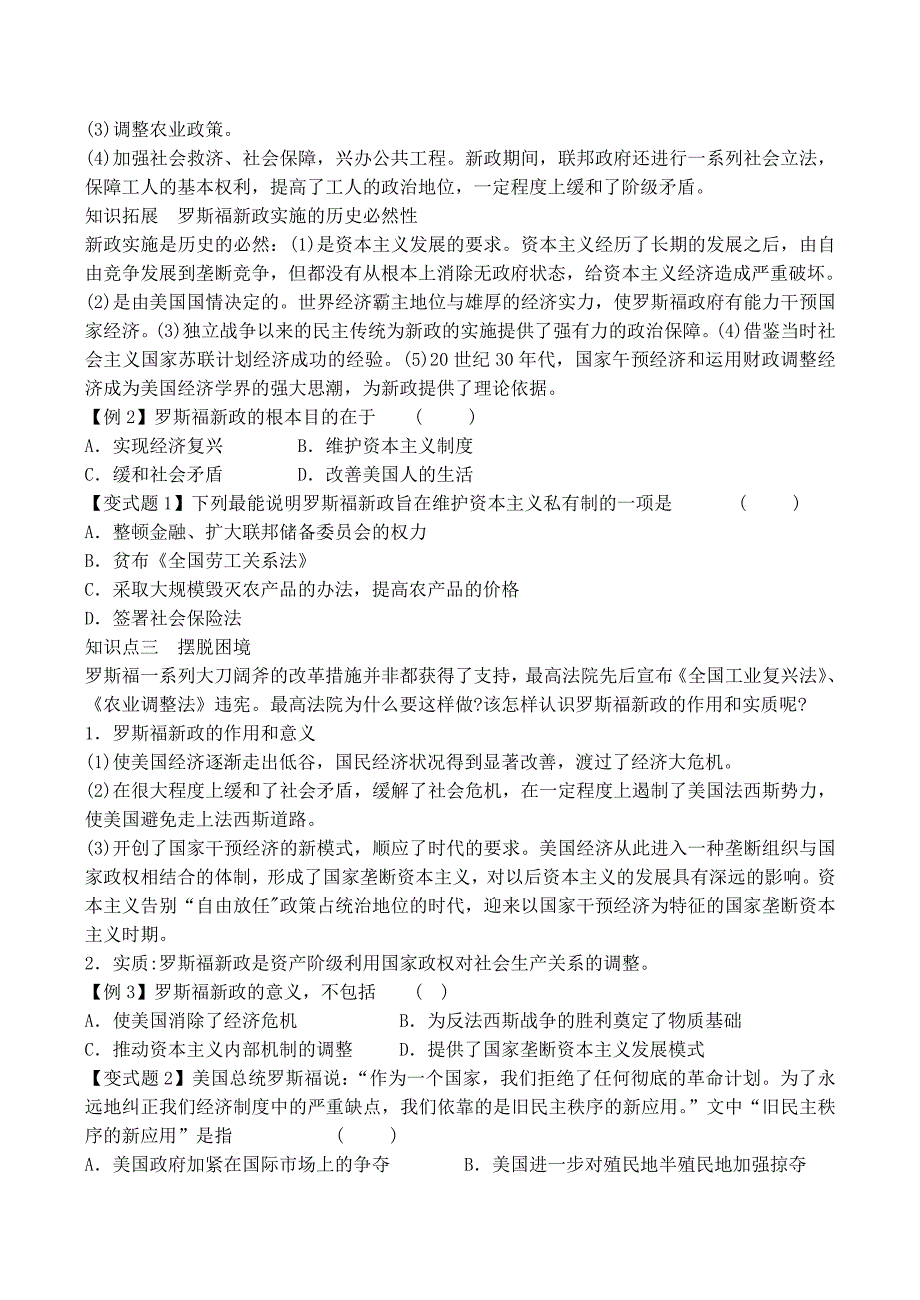 【河东教育】山西省高二历史人教版必修2学案罗斯福新政_第2页