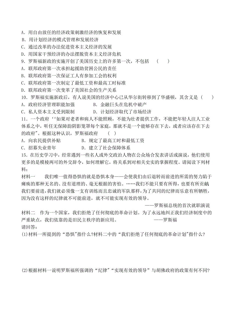 【河东教育】山西省高二历史人教版必修2学案罗斯福新政_第4页