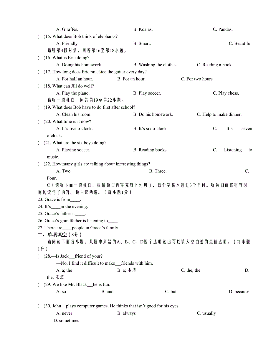 [中学联盟]江西省2015-2016学年七年级下学期期中考试英语试题（无答案）_第2页