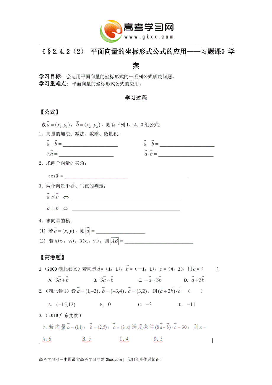 2017河北师大附属民族学院高一数学学案：2.4.2+向量数量积的坐标表示、模、夹角（二）（必修4）_第1页