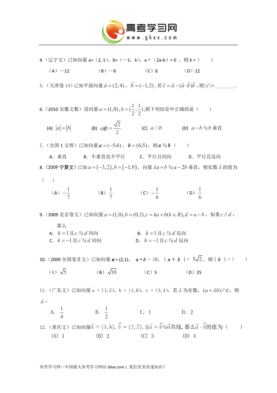 2017河北师大附属民族学院高一数学学案：2.4.2+向量数量积的坐标表示、模、夹角（二）（必修4）_第2页