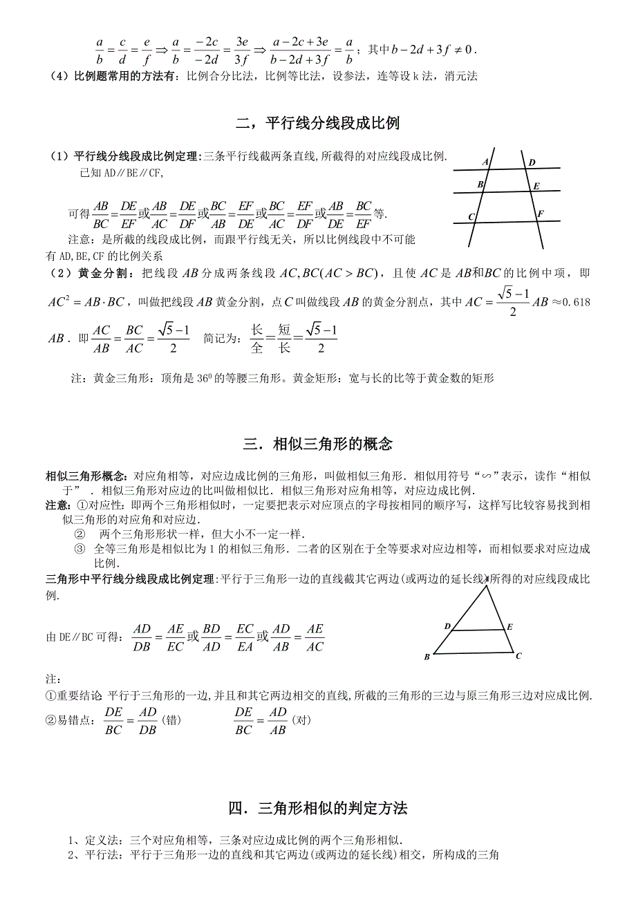 北师版初三数学上册第四章相似图形知识点讲解_第2页
