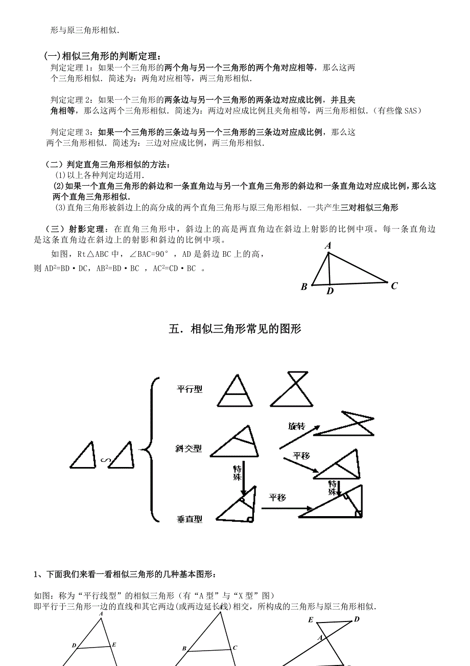北师版初三数学上册第四章相似图形知识点讲解_第3页