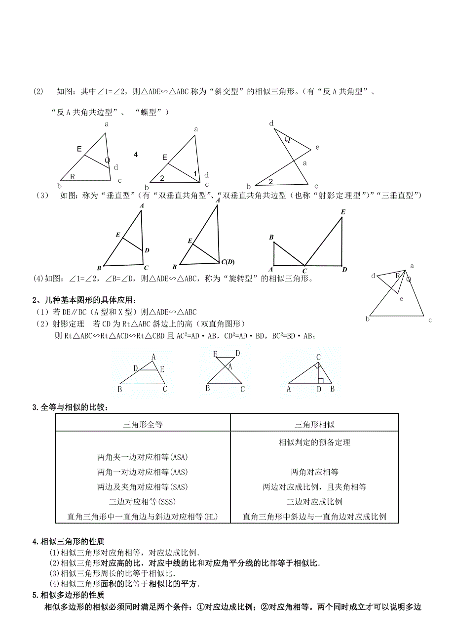 北师版初三数学上册第四章相似图形知识点讲解_第4页