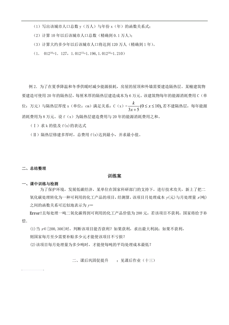 广东省惠州市惠阳一中实验学校高三数学（理）导学案：函数模型及其应用_第2页