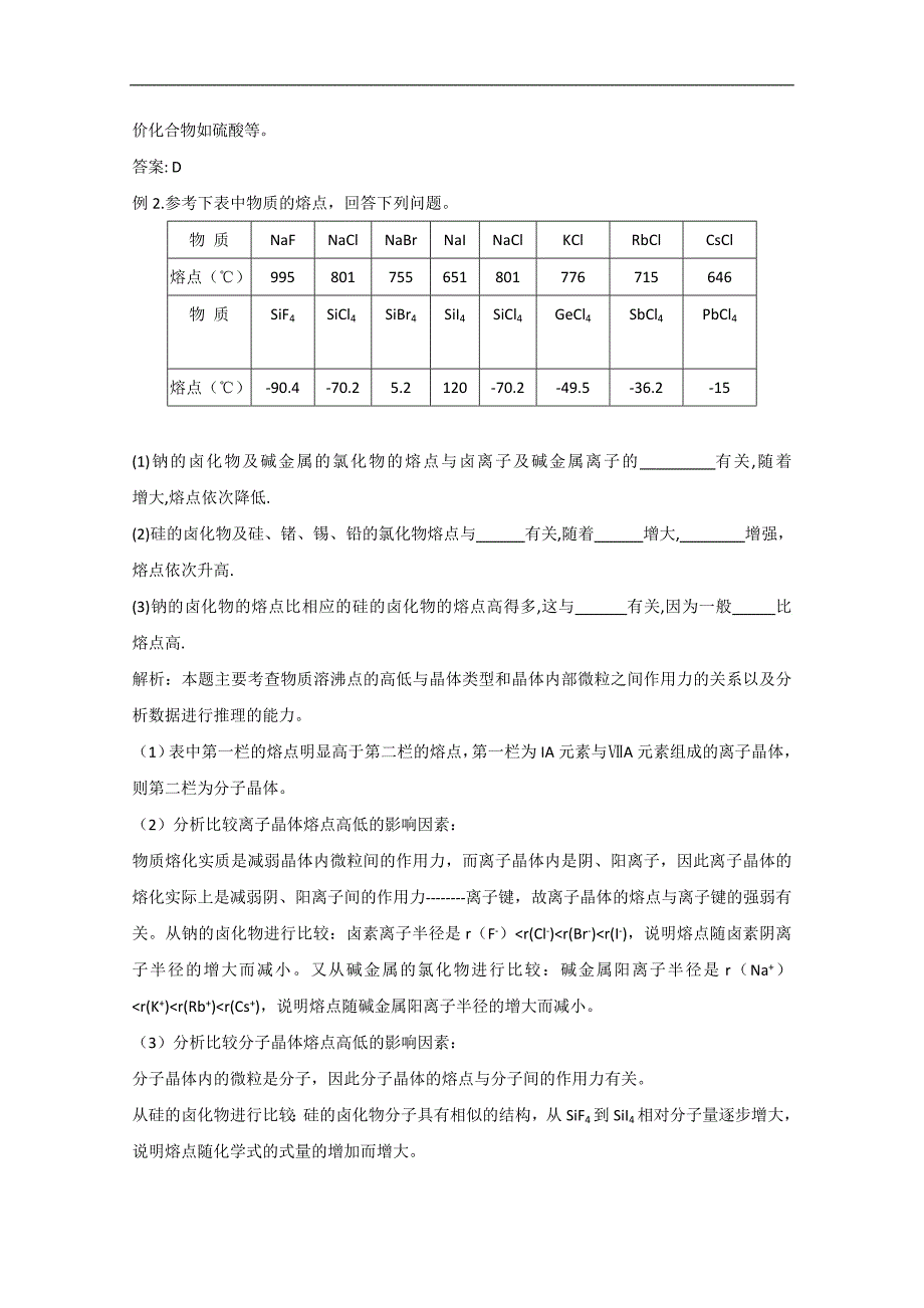 广西桂林市逸仙中学高二化学选修3《34离子晶体》学案_第4页