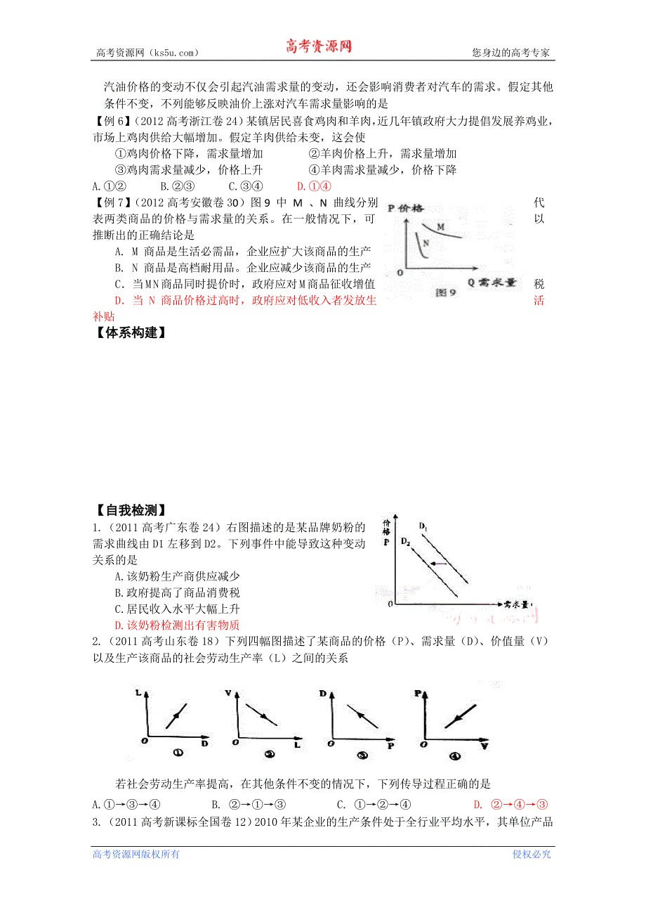 江苏省宿迁中学高三政 治《多变的价格》学案_第4页