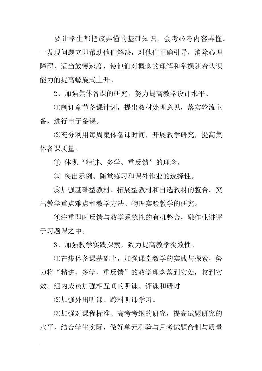 高一物理备课组活动计划_第3页