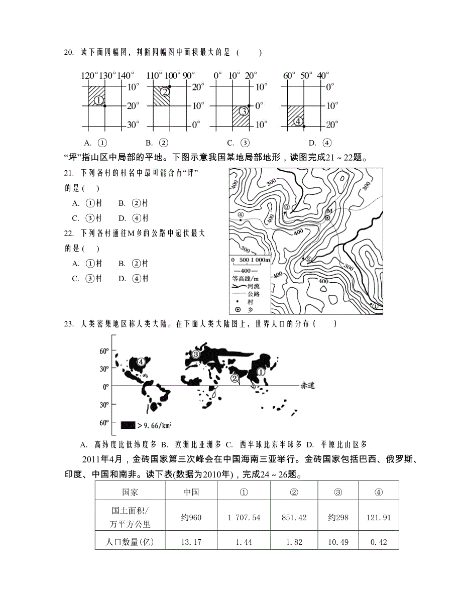 [中学联盟]云南省玉溪市峨山2015-2016学年高二上学期期末考试地理试题_第4页