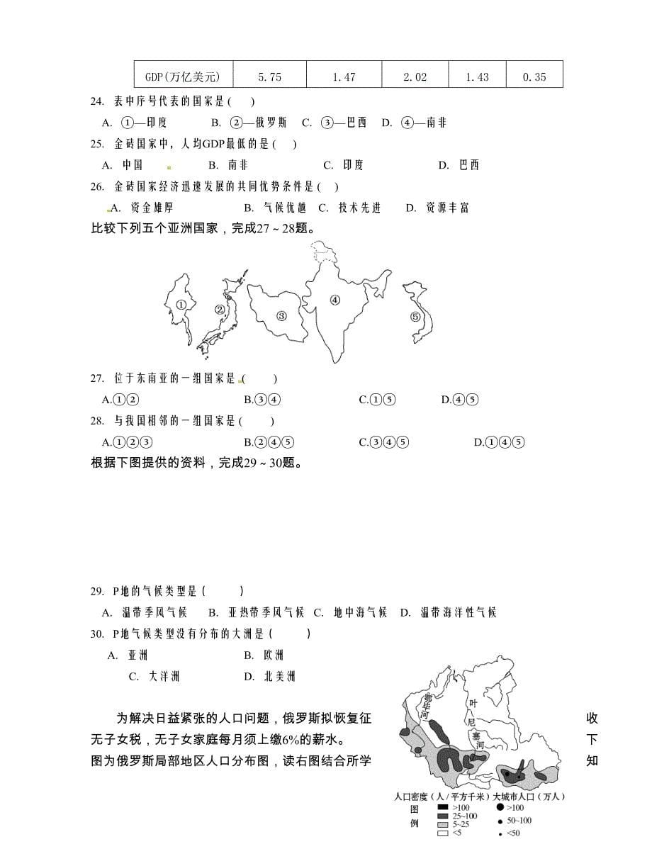 [中学联盟]云南省玉溪市峨山2015-2016学年高二上学期期末考试地理试题_第5页