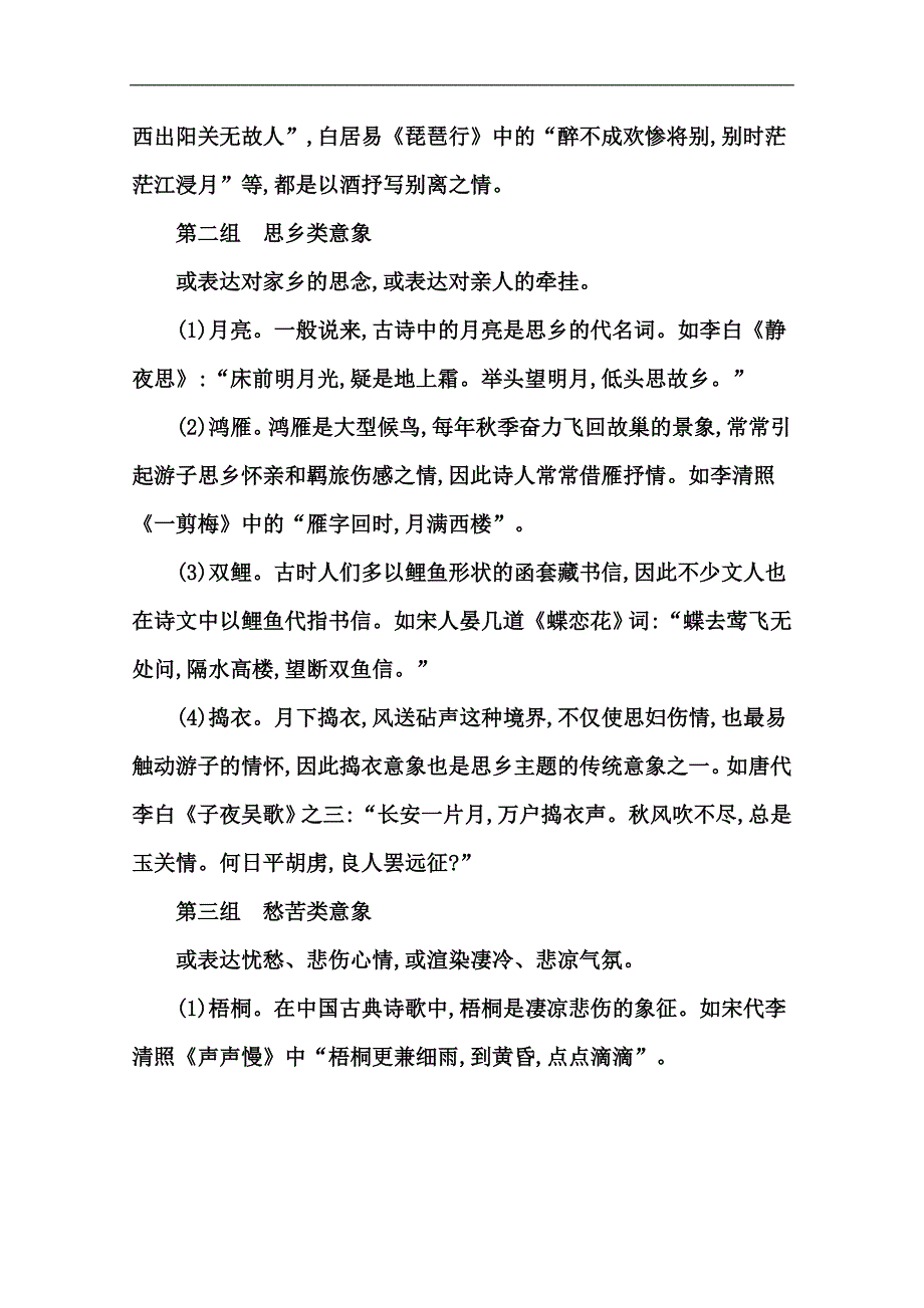 【浙江专用 导与练】2015年高考语文二轮复习学案：专题13 知能补给站_第2页