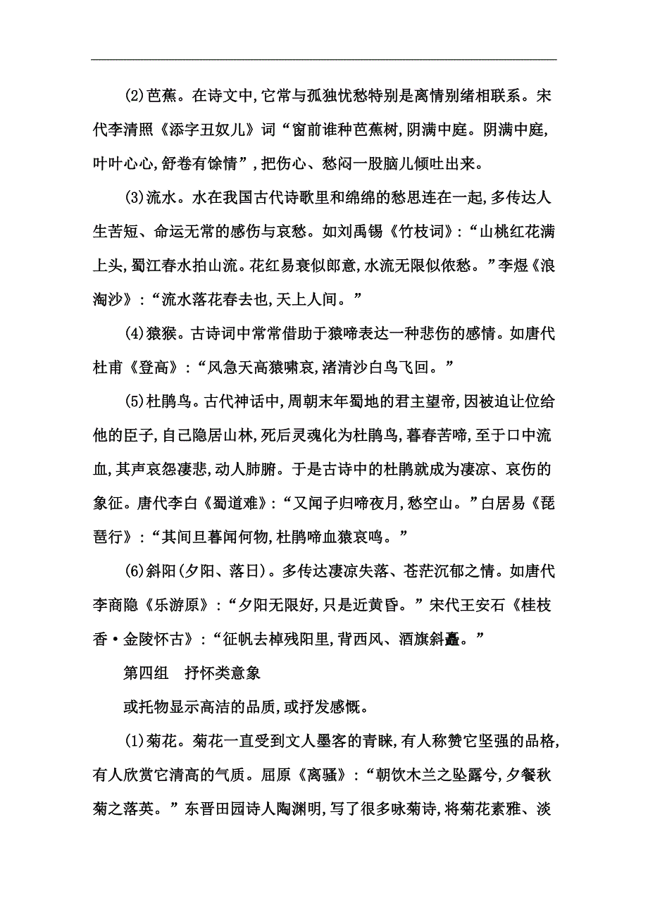 【浙江专用 导与练】2015年高考语文二轮复习学案：专题13 知能补给站_第3页