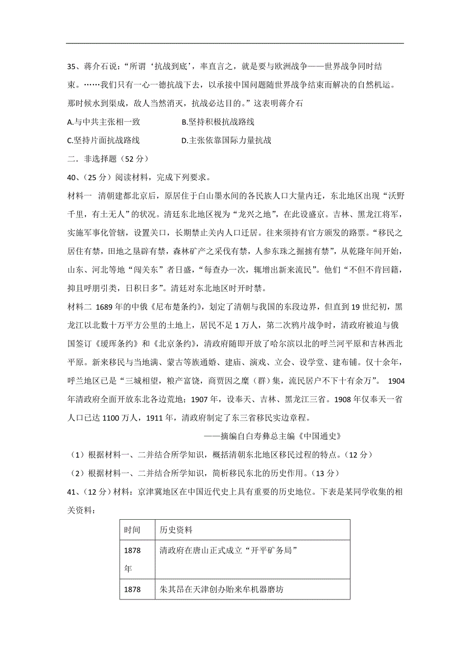 2017届高三历史百强名校试题解析金卷四川省2017届高三上学期第二次周练历史试题解析（原卷版）_第3页