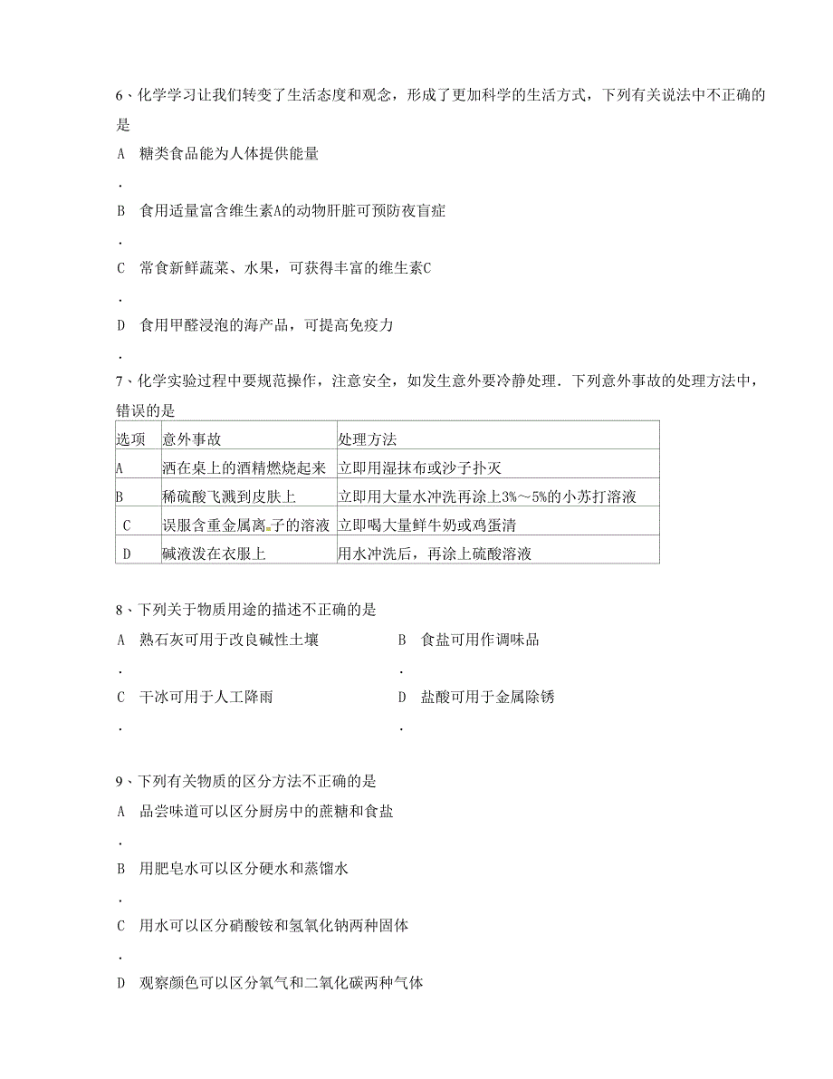 [中学联盟]云南省普洱市思茅第三中学2016届九年级学业水平考试模拟考试（五）化学试题（无答案）_第2页