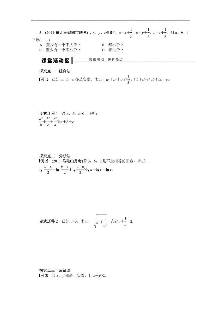 【优化方案】2015高考数学（人教版）一轮复习学案38　直接证明与间接证明_第2页