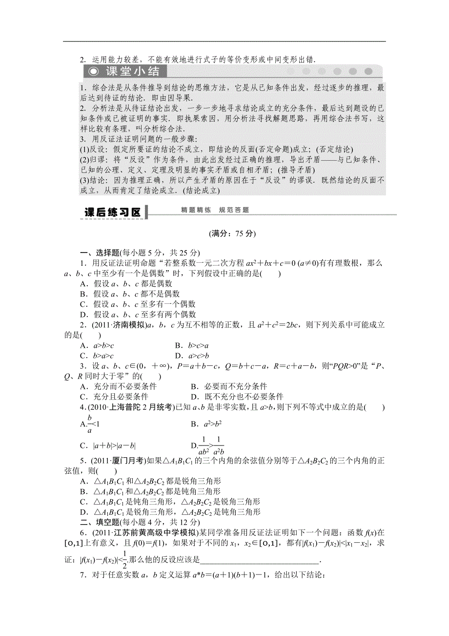 【优化方案】2015高考数学（人教版）一轮复习学案38　直接证明与间接证明_第4页