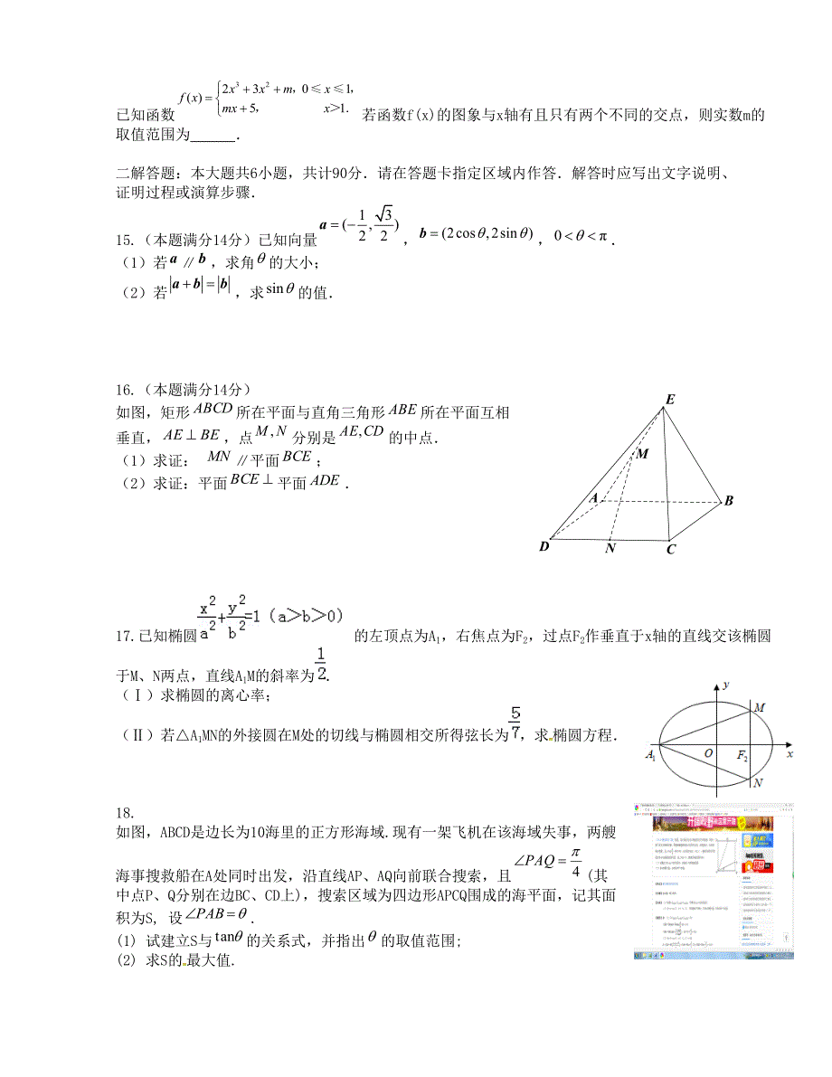 [中学联盟]江苏省南通市海安县曲塘中学2015-2016学年高二5月月考数学试题_第2页